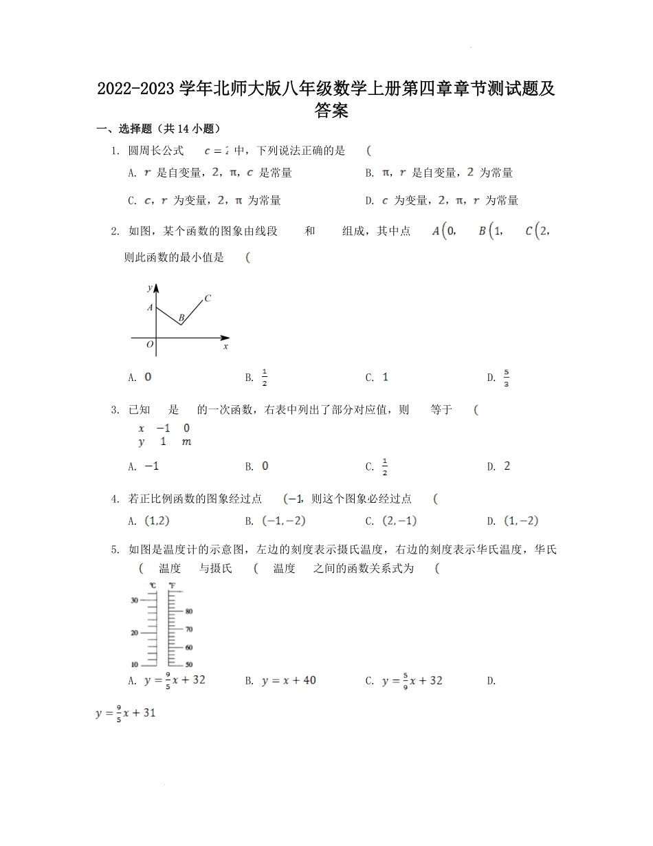 2022-2023学年北师大版八年级数学上册第四章章节测试题及答案.pdf_第1页