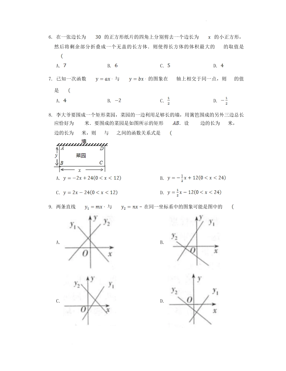 2022-2023学年北师大版八年级数学上册第四章章节测试题及答案.pdf_第2页