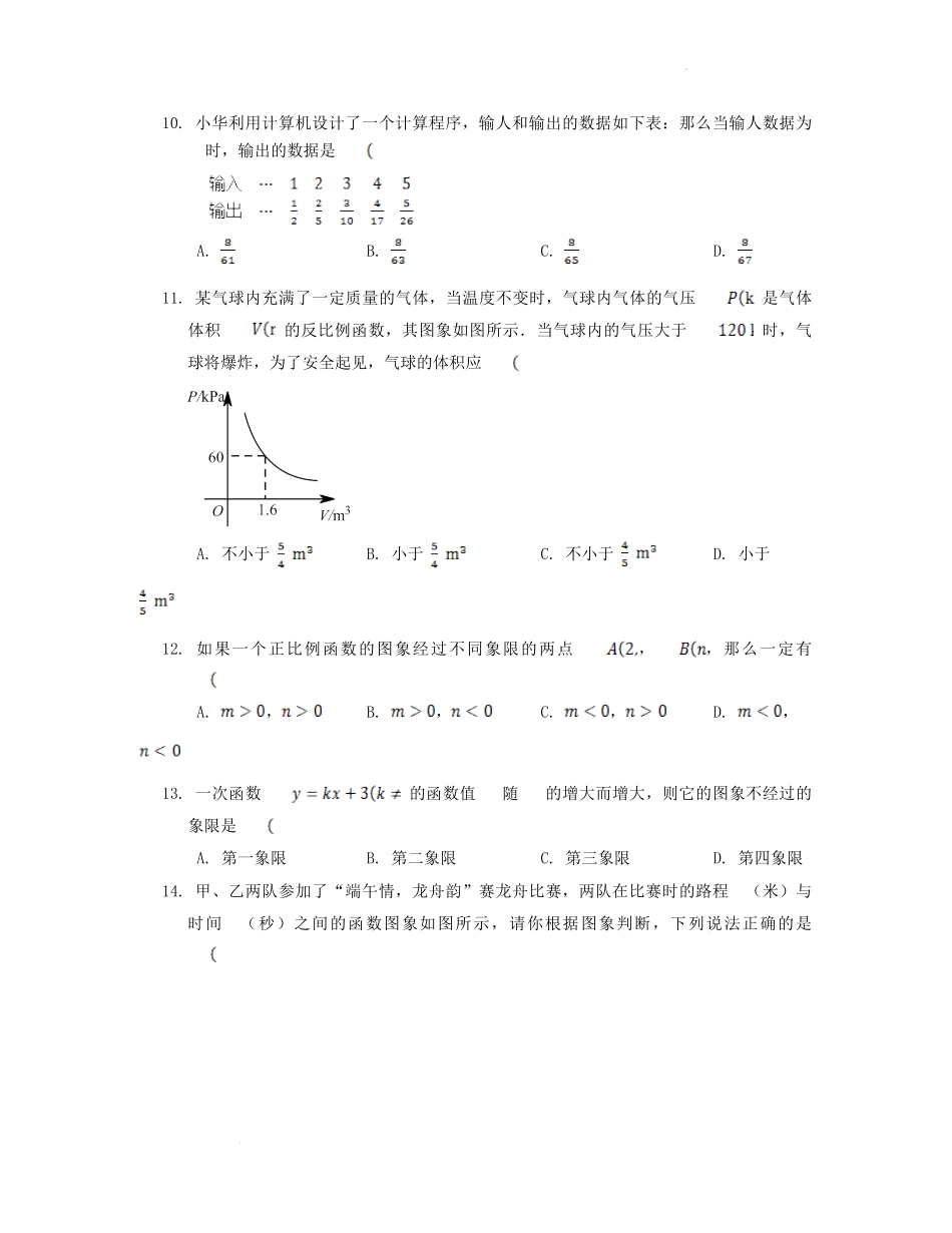 2022-2023学年北师大版八年级数学上册第四章章节测试题及答案.pdf_第3页