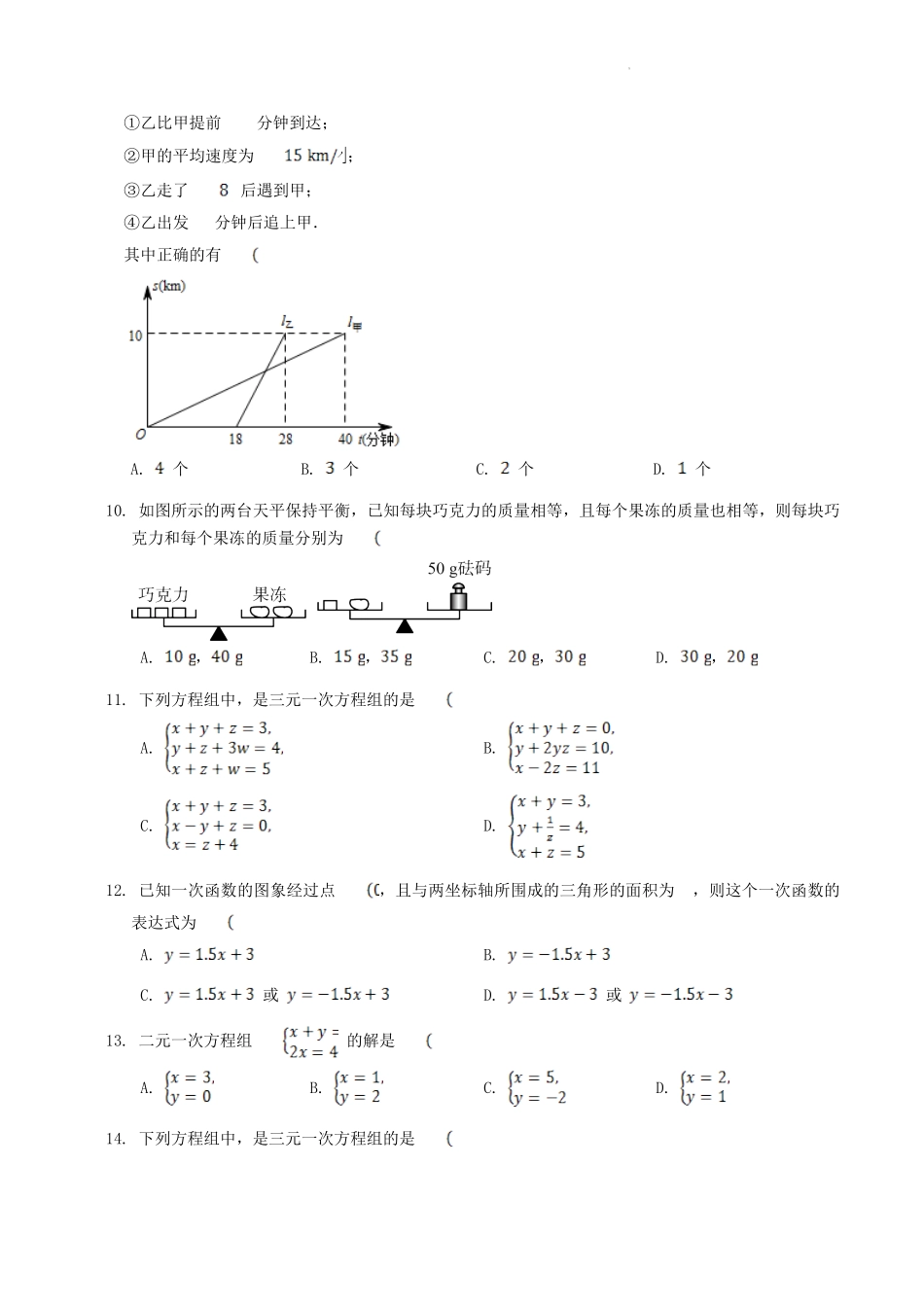 2022-2023学年北师大版八年级数学上册第五章章节测试题及答案.pdf_第2页