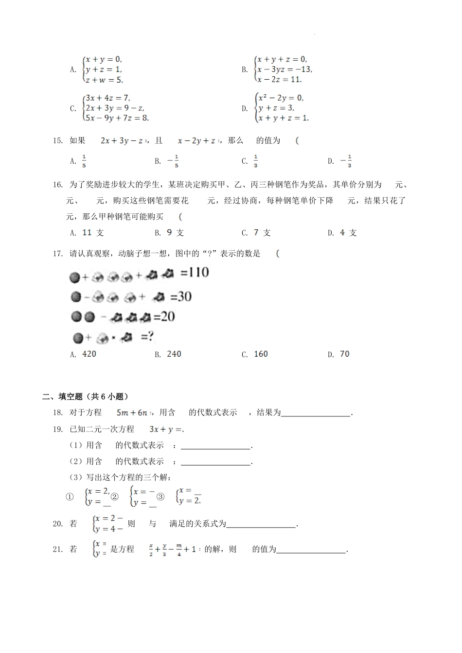 2022-2023学年北师大版八年级数学上册第五章章节测试题及答案.pdf_第3页