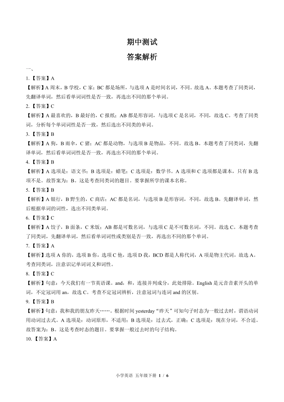 471-外研社版三年级起点--小学英语五年级下册期中测试试卷含答案在前.pdf_第1页