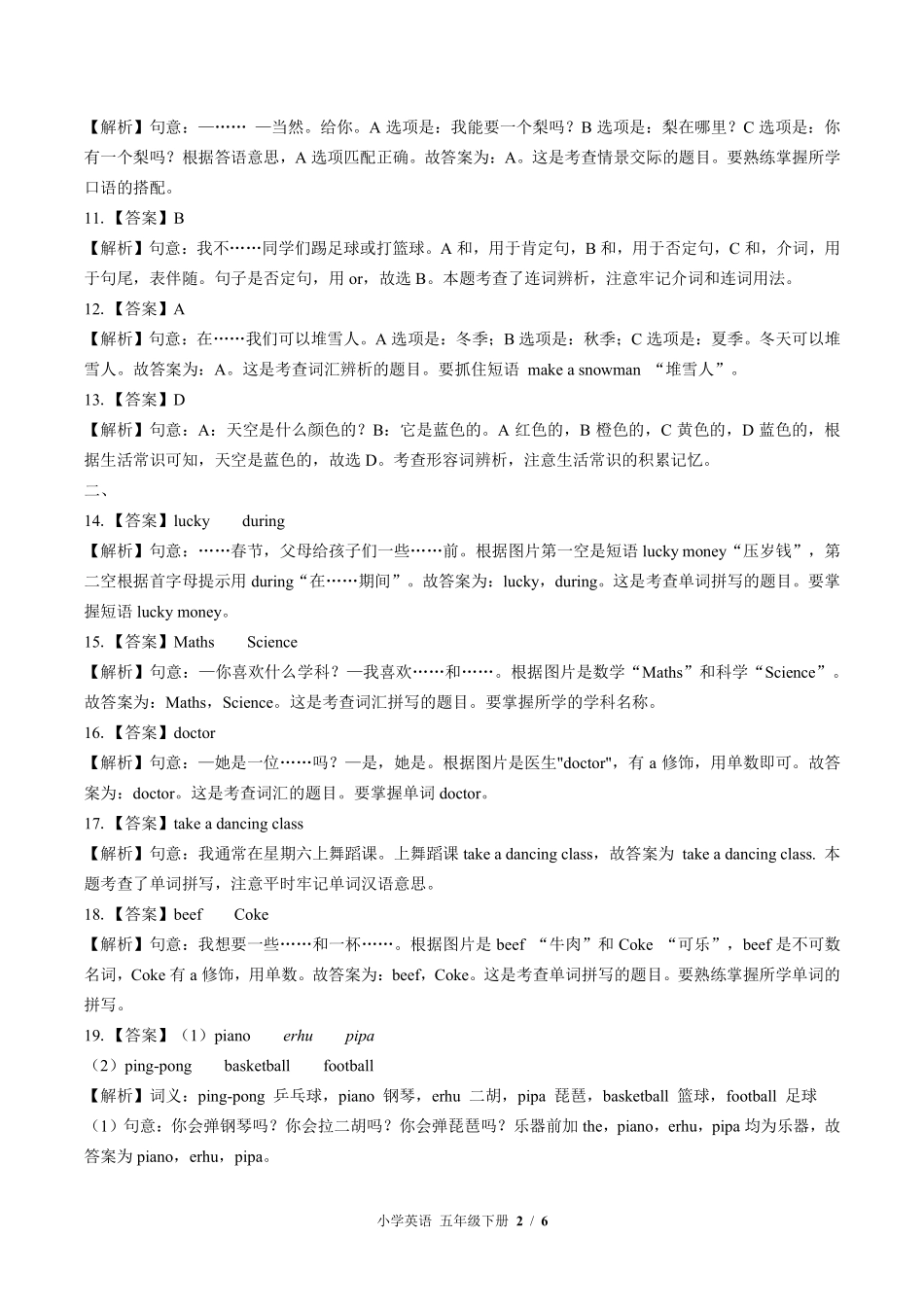 471-外研社版三年级起点--小学英语五年级下册期中测试试卷含答案在前.pdf_第2页