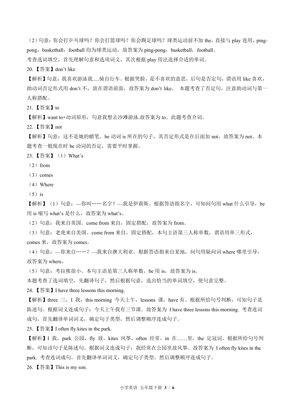 471-外研社版三年级起点--小学英语五年级下册期中测试试卷含答案在前.pdf_第3页