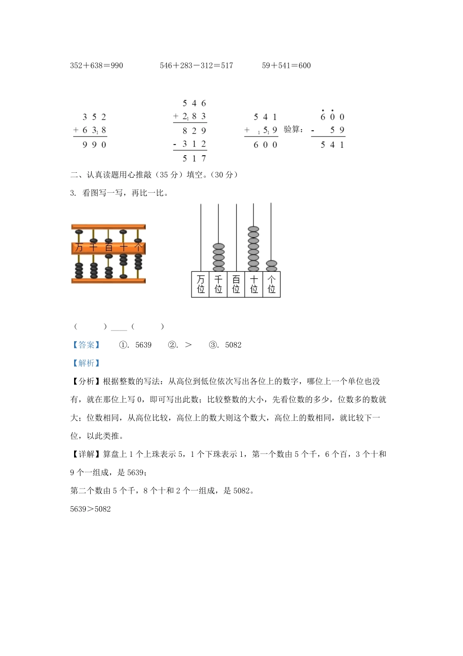 2020-2021学年江苏省南京市江宁区二年级下册数学期末试题及答案.pdf_第2页