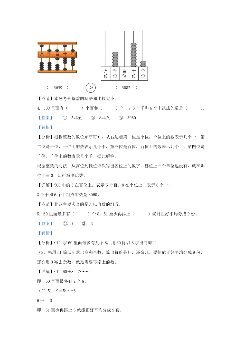 2020-2021学年江苏省南京市江宁区二年级下册数学期末试题及答案.pdf_第3页