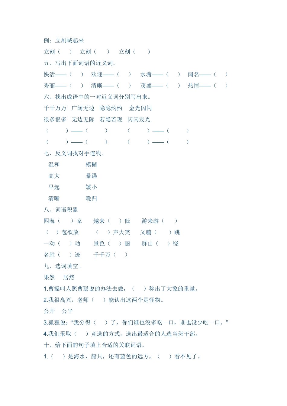 部编版二年级语文上册词语专项训练含答案.pdf_第2页