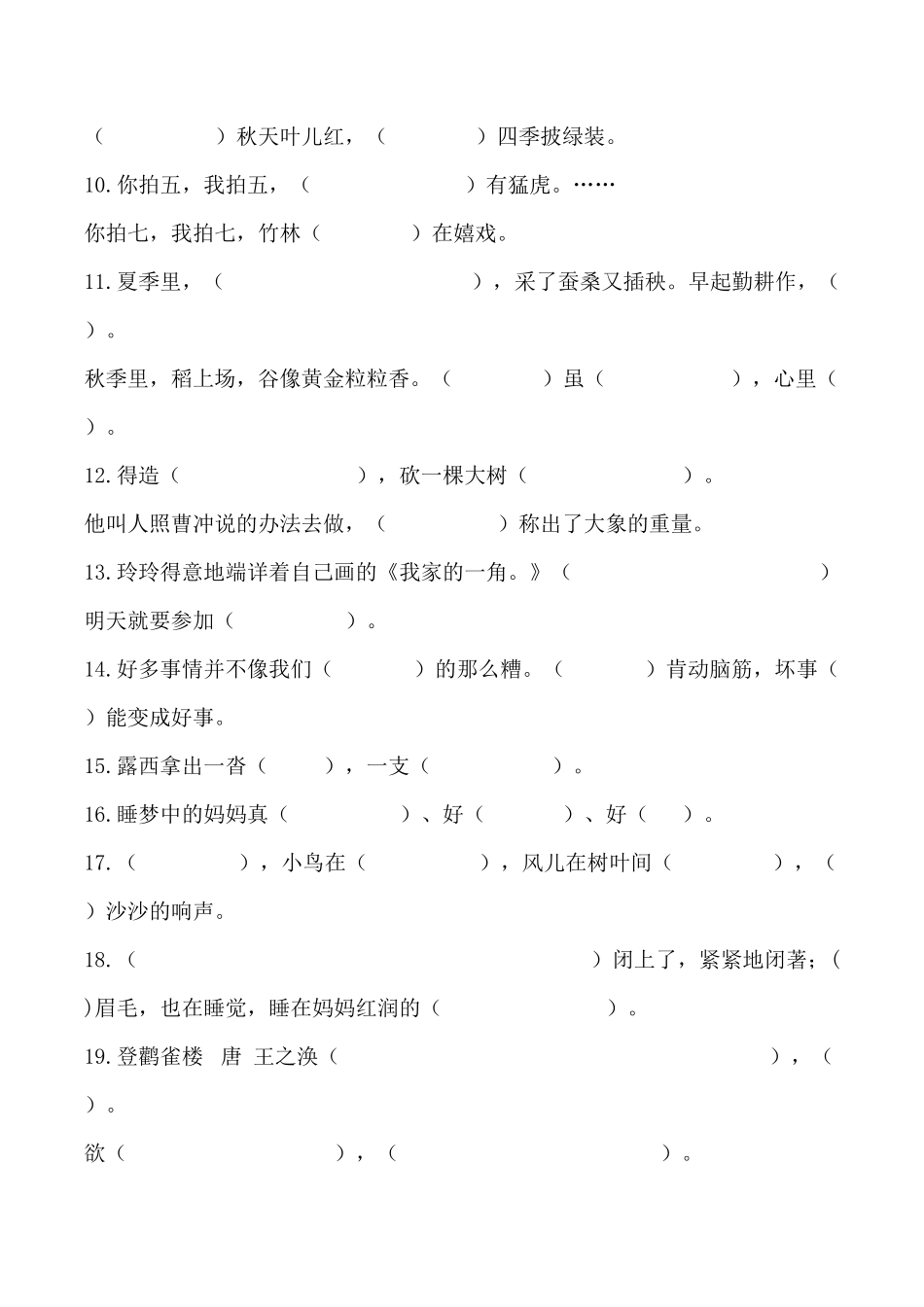 部编版二年级语文上册按课文内容填空训练含答案.pdf_第2页