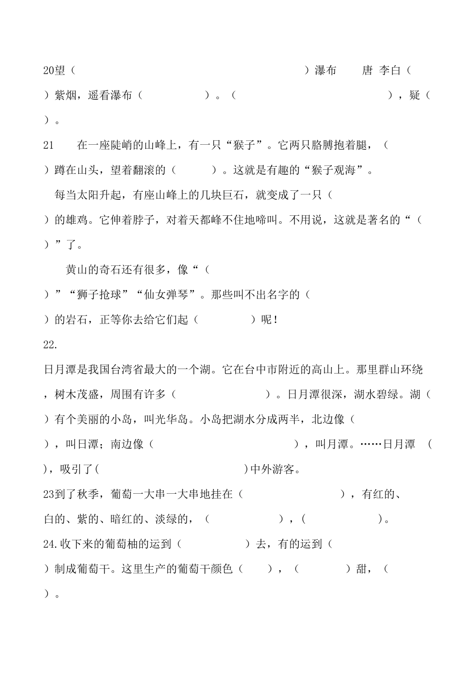部编版二年级语文上册按课文内容填空训练含答案.pdf_第3页