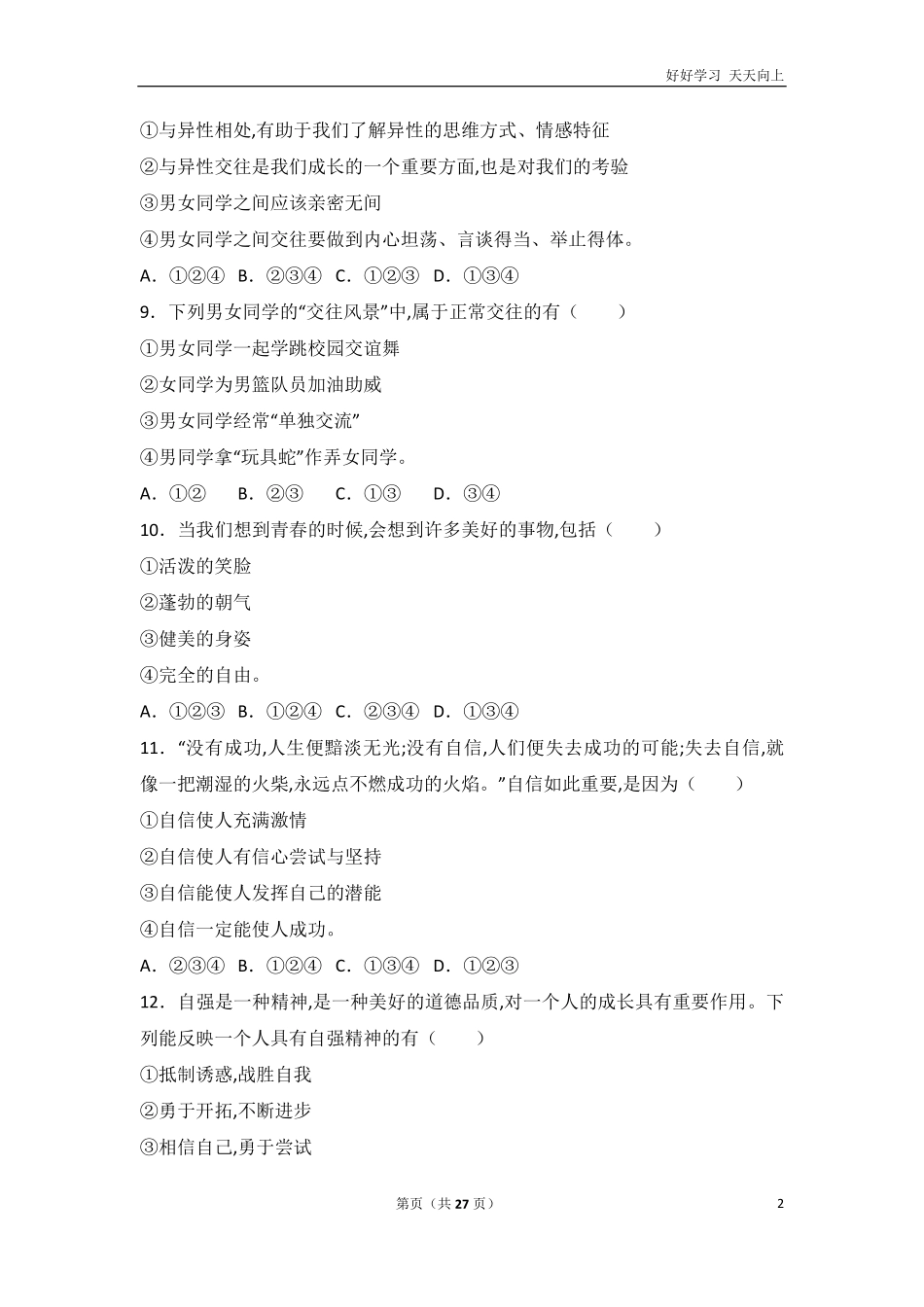 兵团农二师华山中学下学期期中考试七年级道德与法治试卷解析版含答案.pdf_第2页