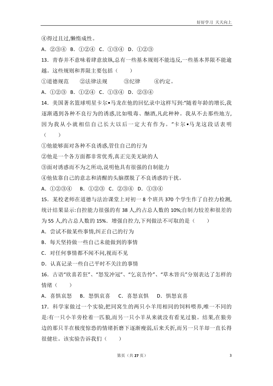 兵团农二师华山中学下学期期中考试七年级道德与法治试卷解析版含答案.pdf_第3页
