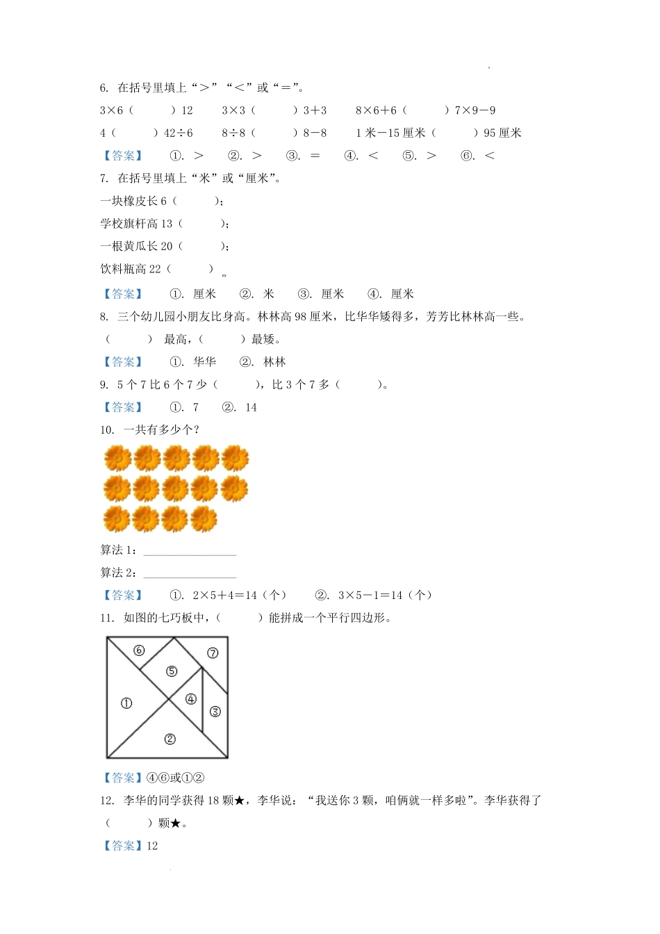2020-2021学年江苏省南京市江宁区二年级上册数学期末试题及答案.pdf_第2页