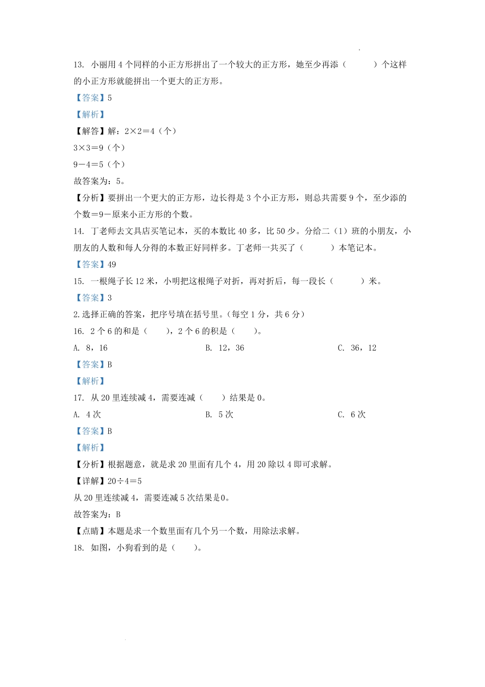 2020-2021学年江苏省南京市江宁区二年级上册数学期末试题及答案.pdf_第3页