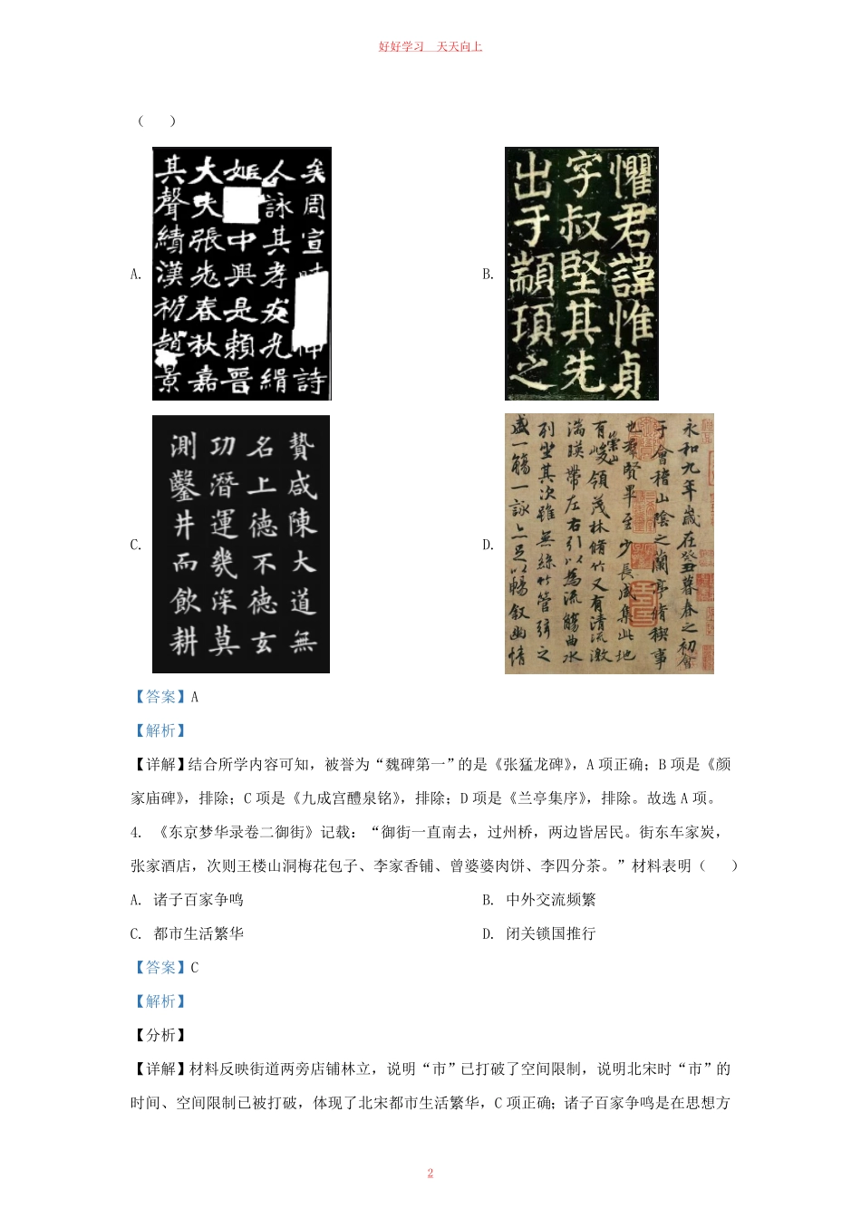 2020-2021学年江苏省南京市鼓楼区九年级上学期历史期末试题及答案.pdf_第1页