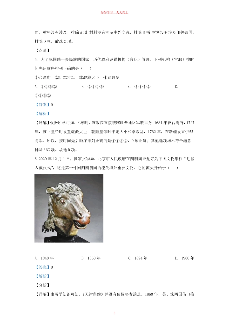 2020-2021学年江苏省南京市鼓楼区九年级上学期历史期末试题及答案.pdf_第2页