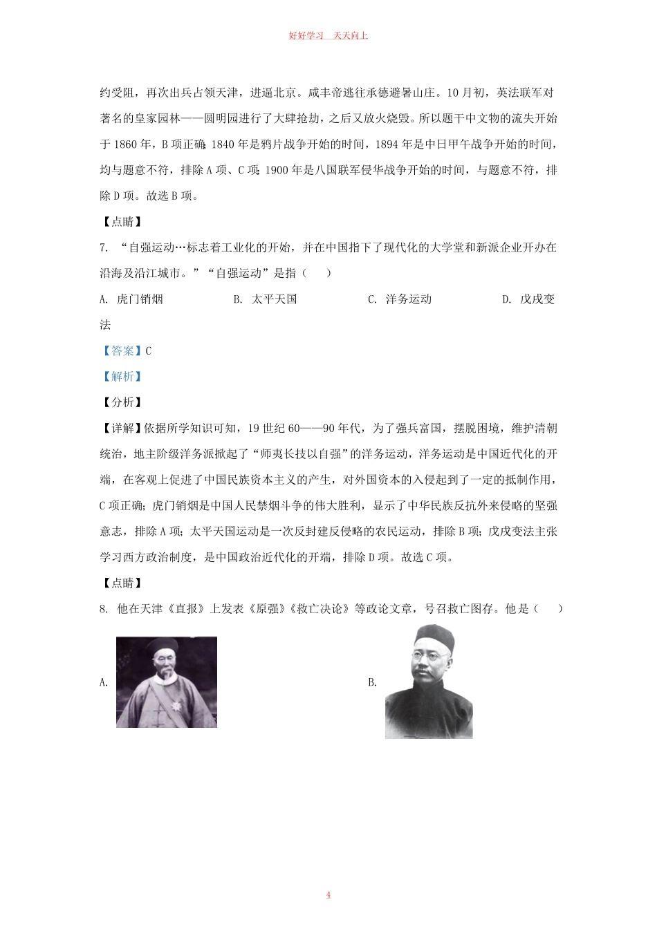 2020-2021学年江苏省南京市鼓楼区九年级上学期历史期末试题及答案.pdf_第3页