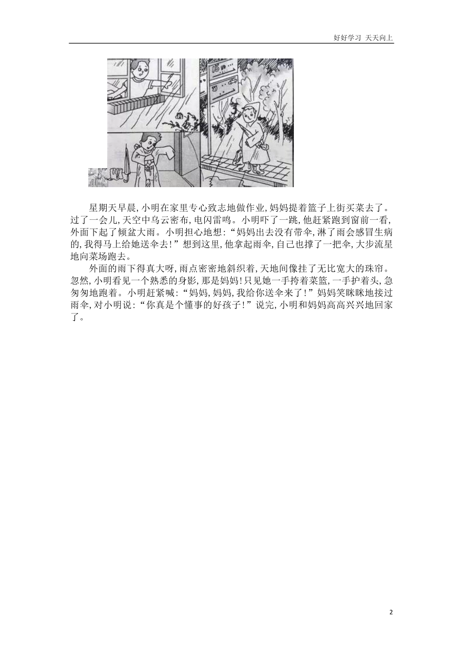 人教部编版小学语文一年级下册-一年级上册看图写话例文-试卷含答案.pdf_第2页