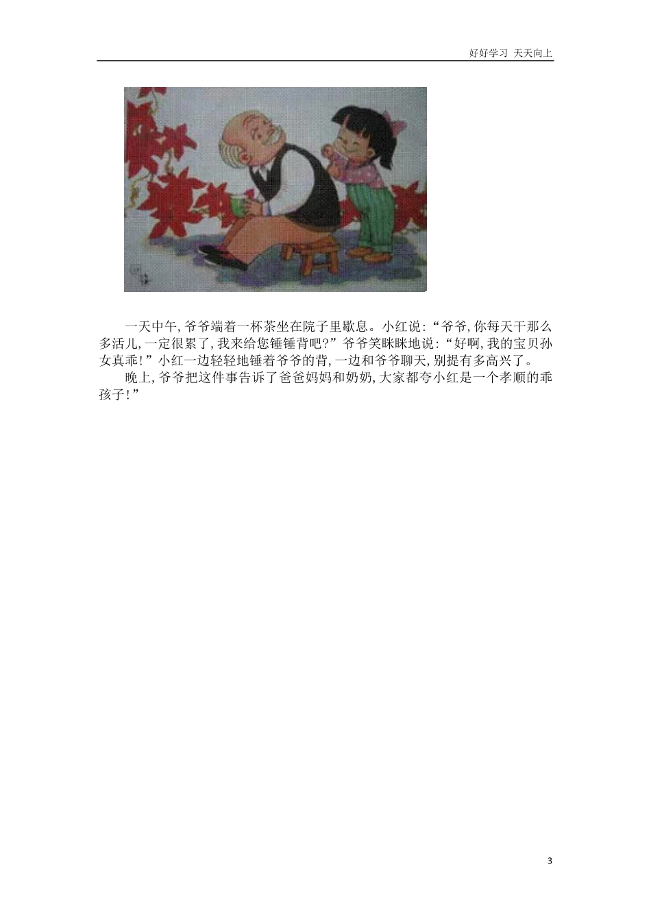 人教部编版小学语文一年级下册-一年级上册看图写话例文-试卷含答案.pdf_第3页
