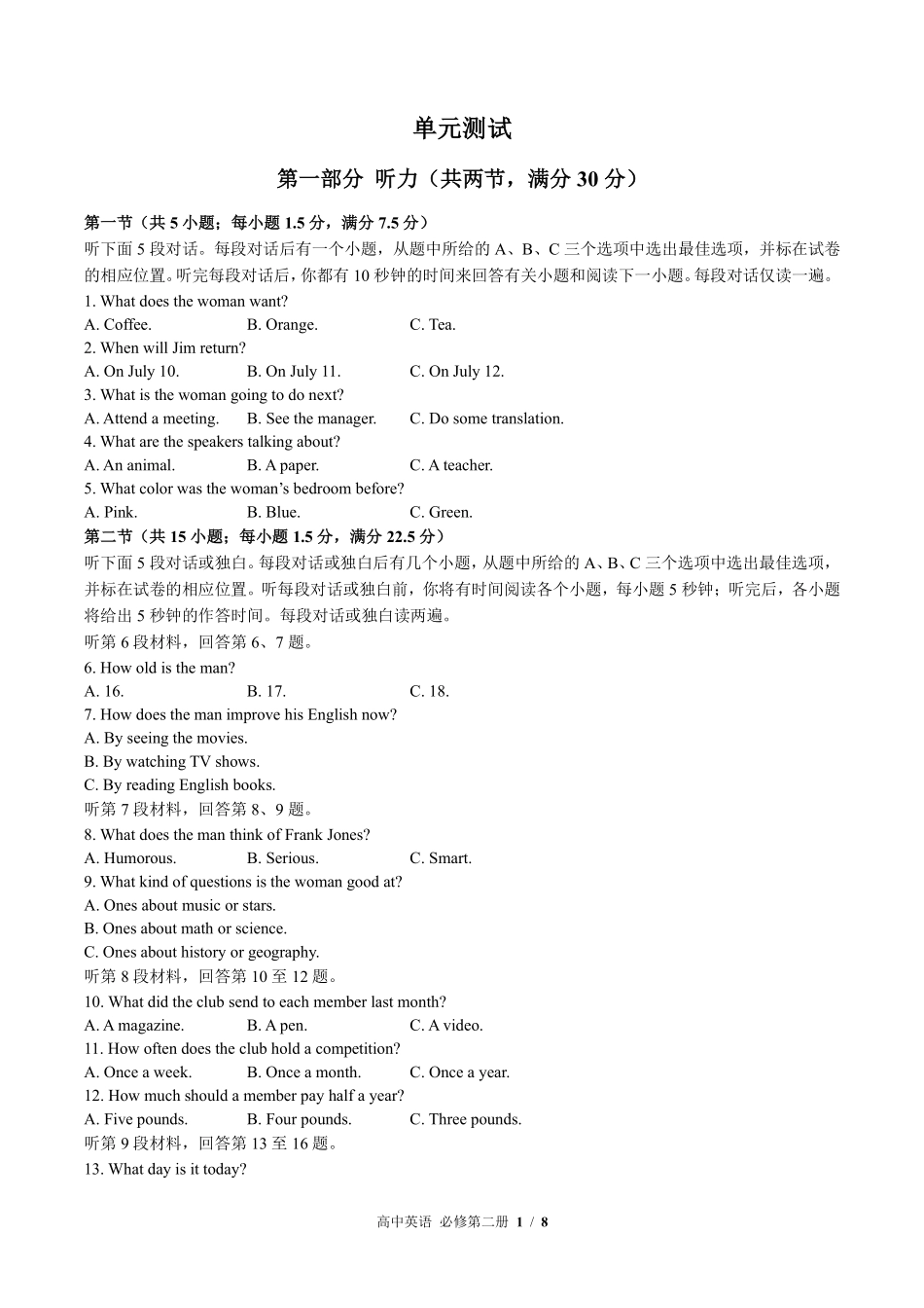 外研版高中英语必修第二册Unit2单元测试02含答案解析.pdf_第1页