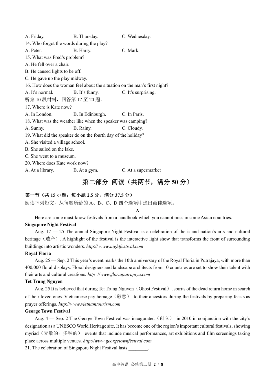 外研版高中英语必修第二册Unit2单元测试02含答案解析.pdf_第2页