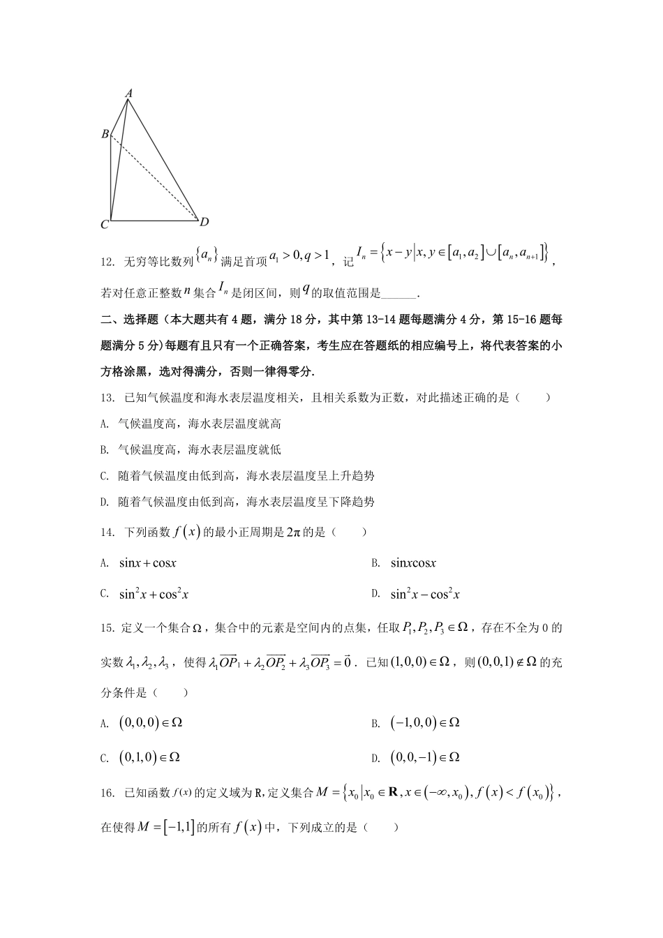 2024年上海高考数学真题及答案.pdf_第2页