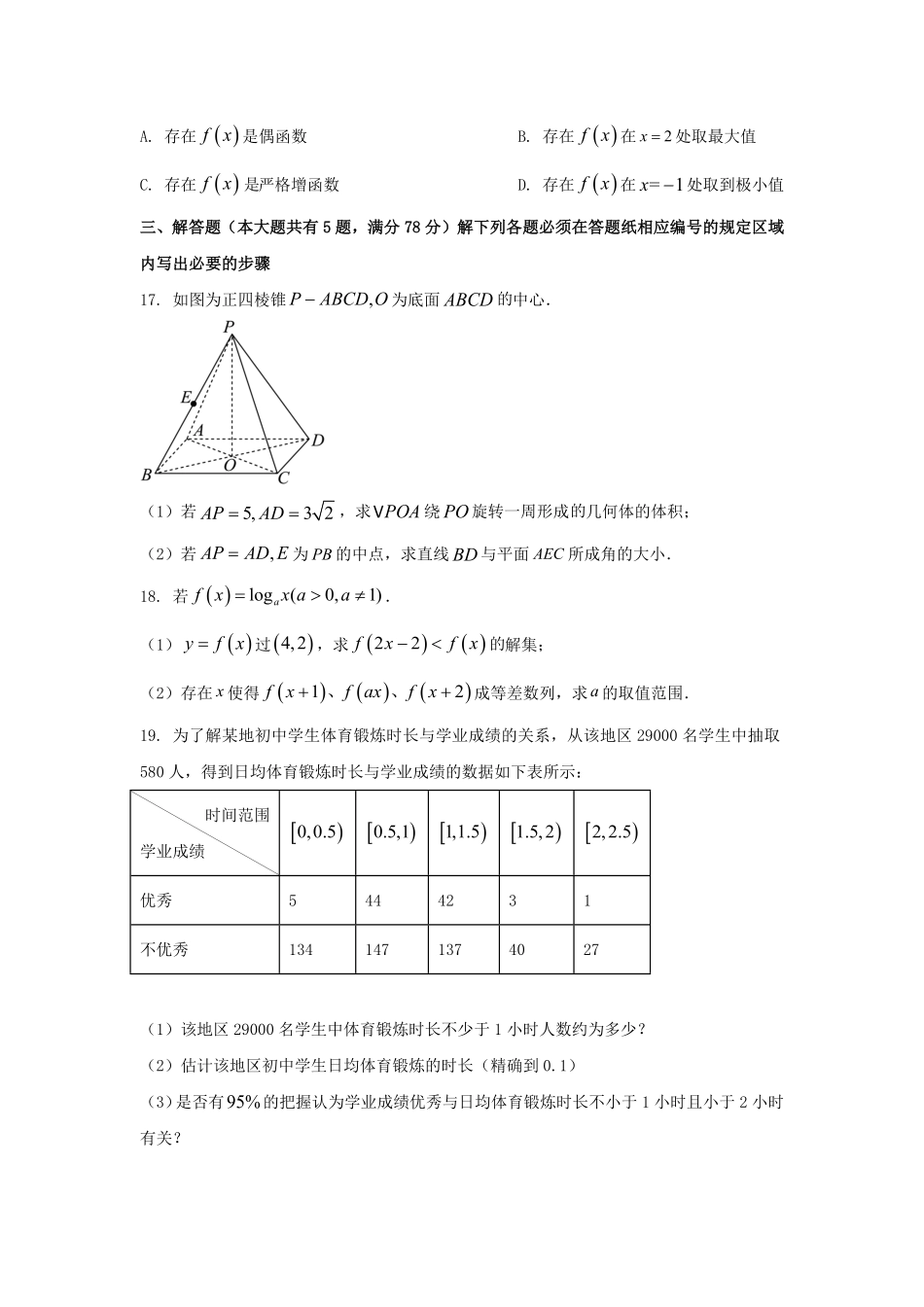 2024年上海高考数学真题及答案.pdf_第3页