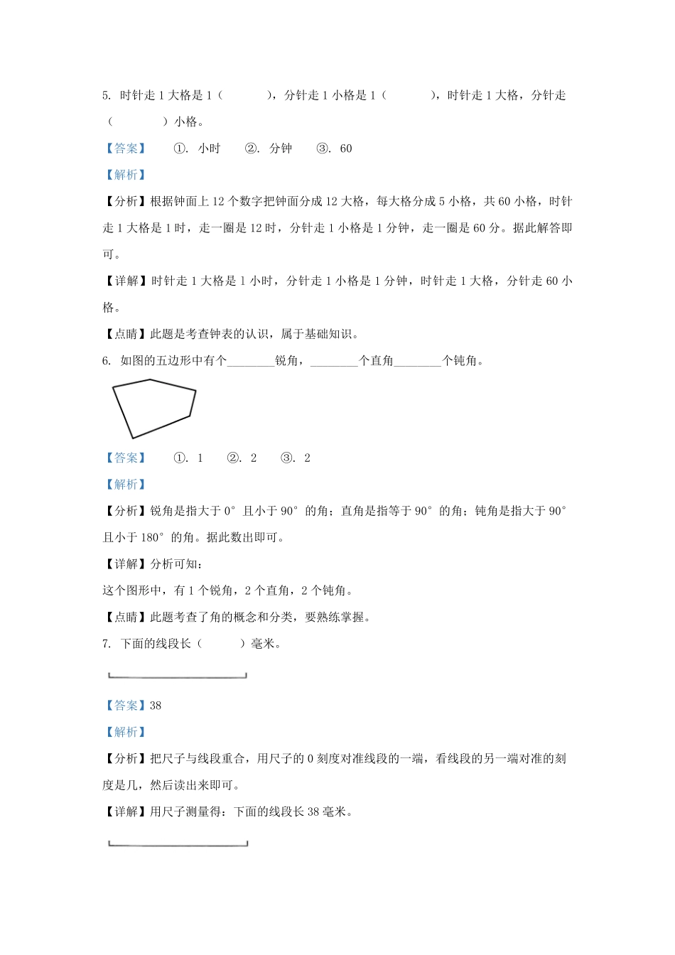 2020-2021学年江苏省南京市鼓楼区二年级下册数学期末试题及答案.pdf_第3页