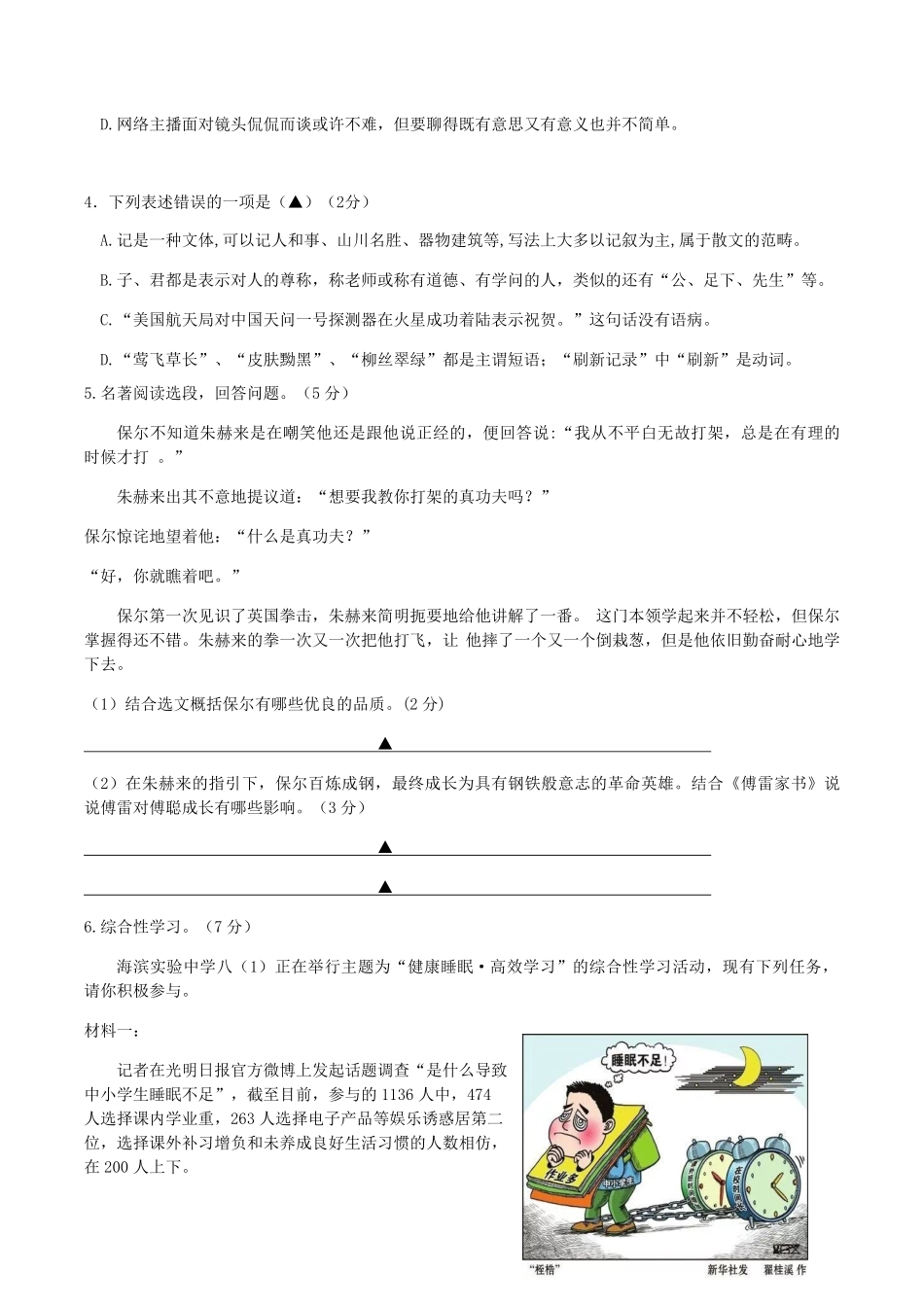 2020-2021学年江苏省东台市八年级下学期第二次月考语文试题及答案.pdf_第2页