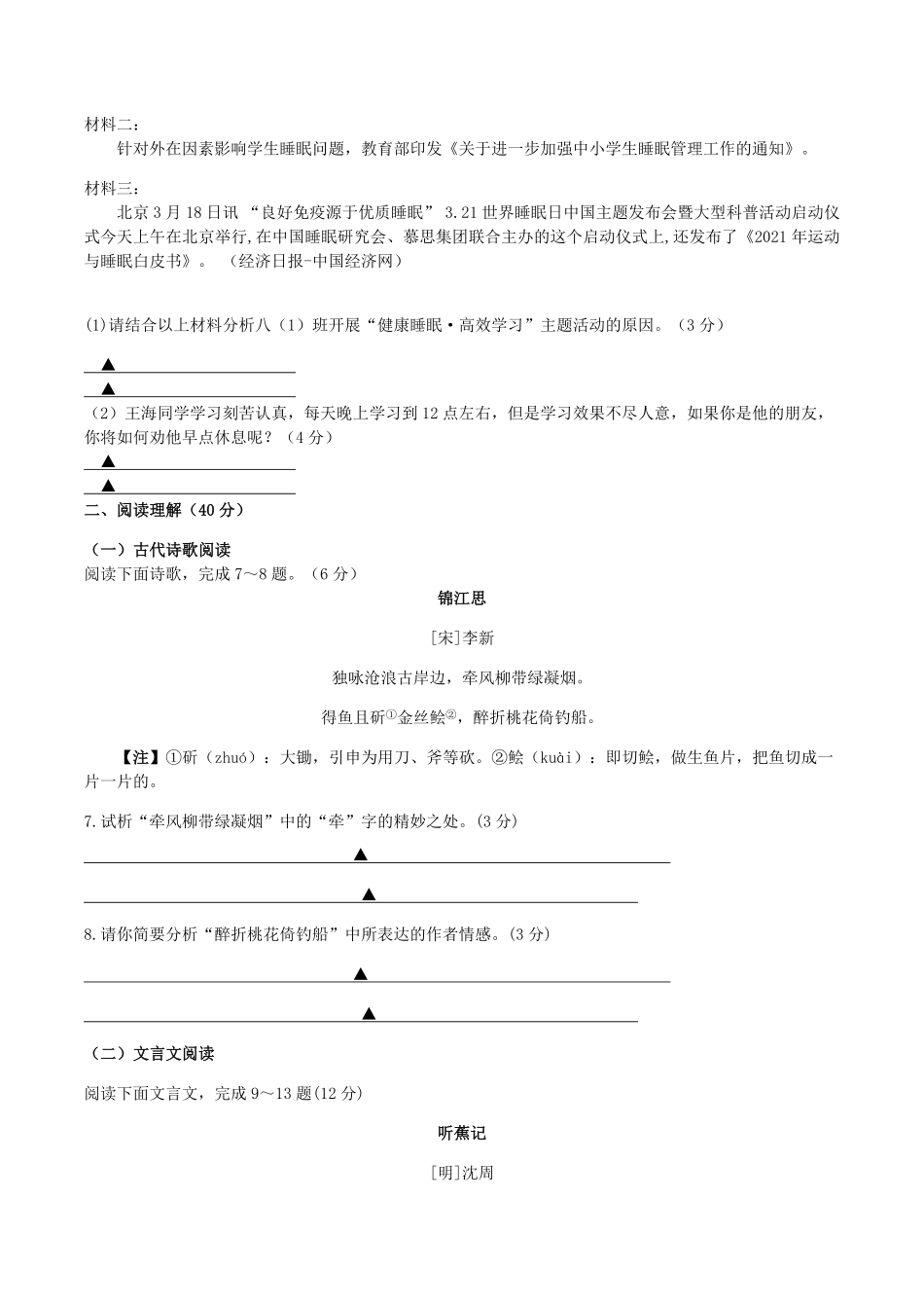 2020-2021学年江苏省东台市八年级下学期第二次月考语文试题及答案.pdf_第3页