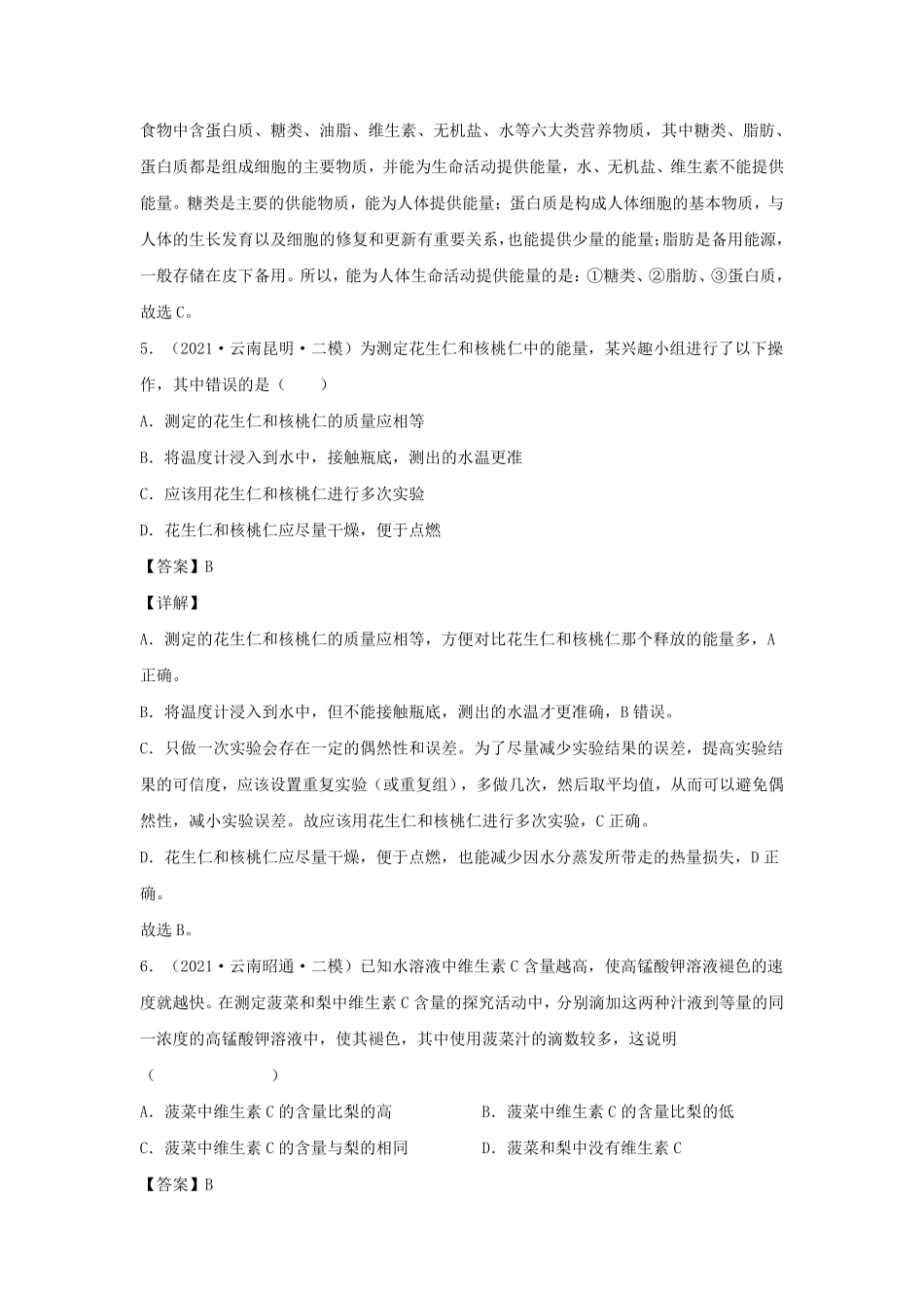 2021-2022学年七年级下册生物期末试卷及答案B卷人教版.pdf_第3页