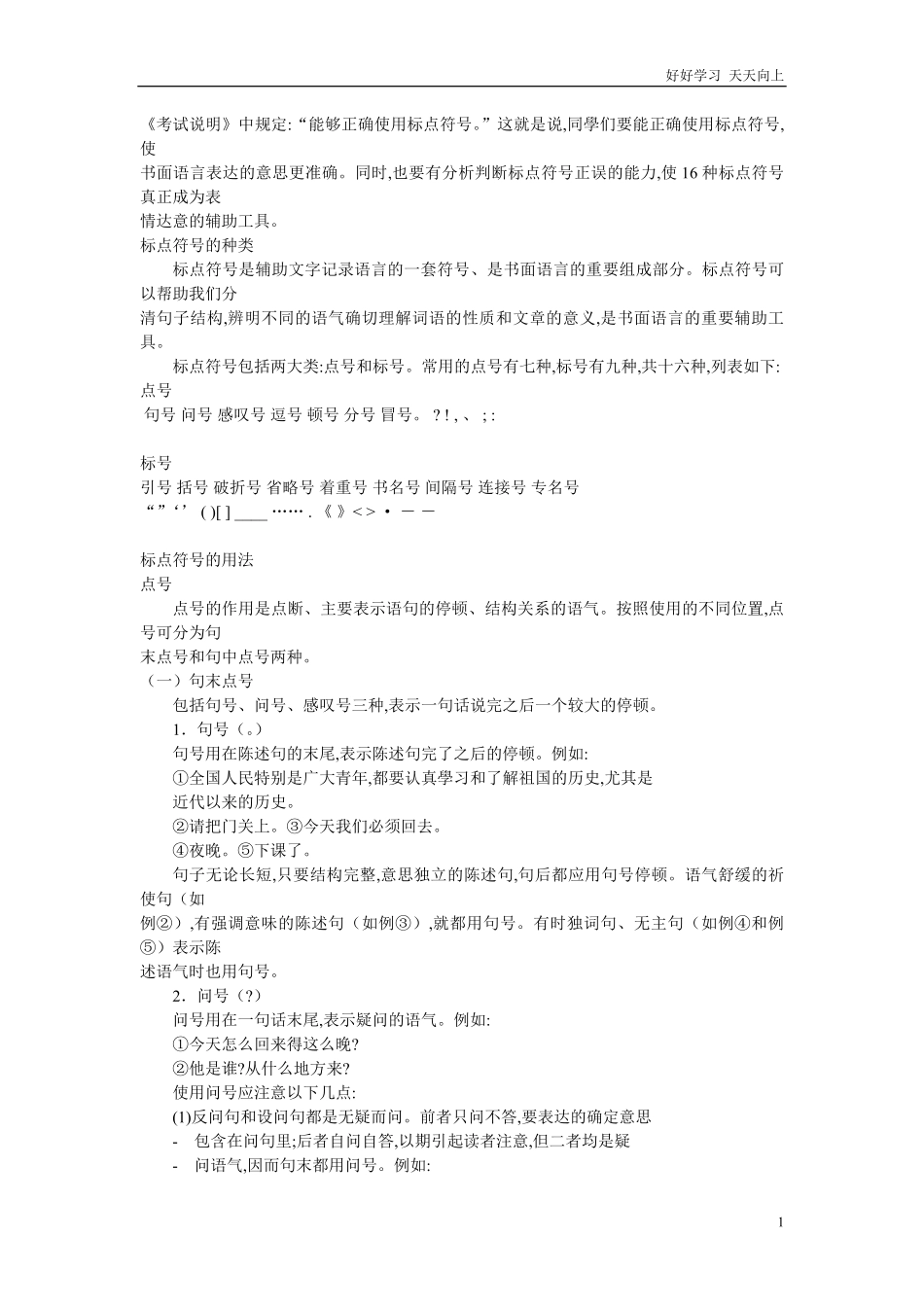 编版小学语文一年级下册-正确使用标点符号-试卷含答案.pdf_第1页