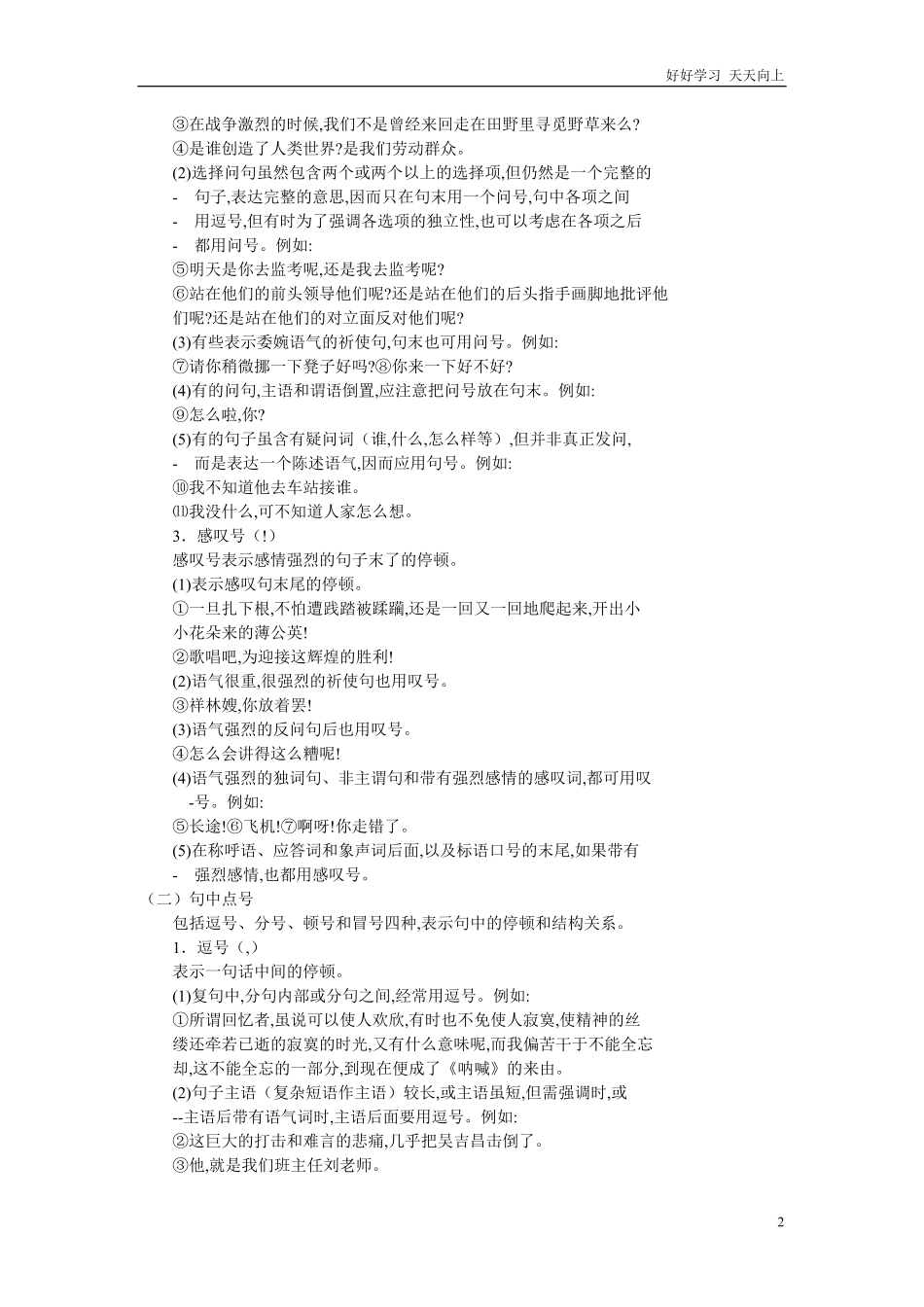 编版小学语文一年级下册-正确使用标点符号-试卷含答案.pdf_第2页