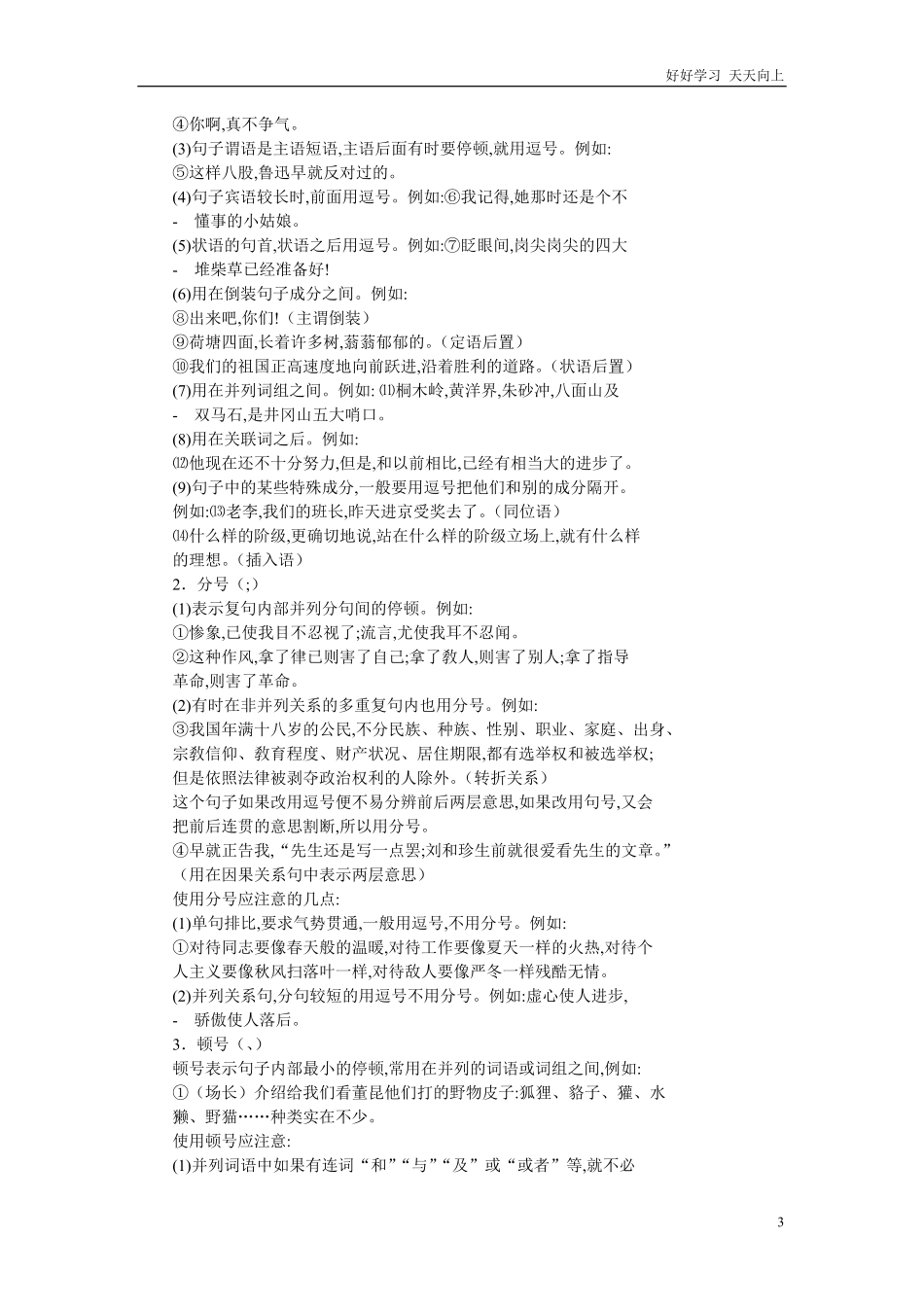 编版小学语文一年级下册-正确使用标点符号-试卷含答案.pdf_第3页