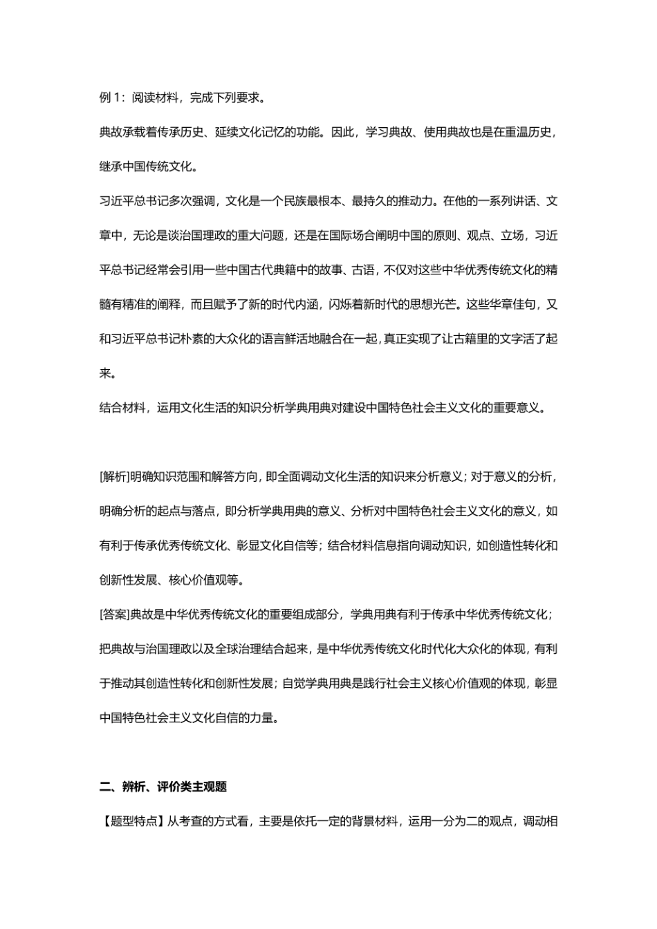 高考政治主观题七类题型突破分析及范例共16页.pdf_第2页