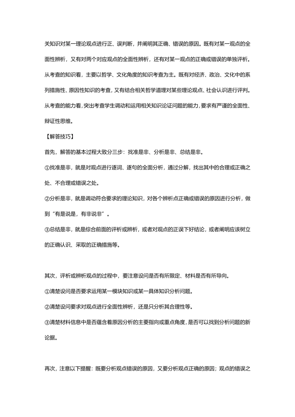 高考政治主观题七类题型突破分析及范例共16页.pdf_第3页