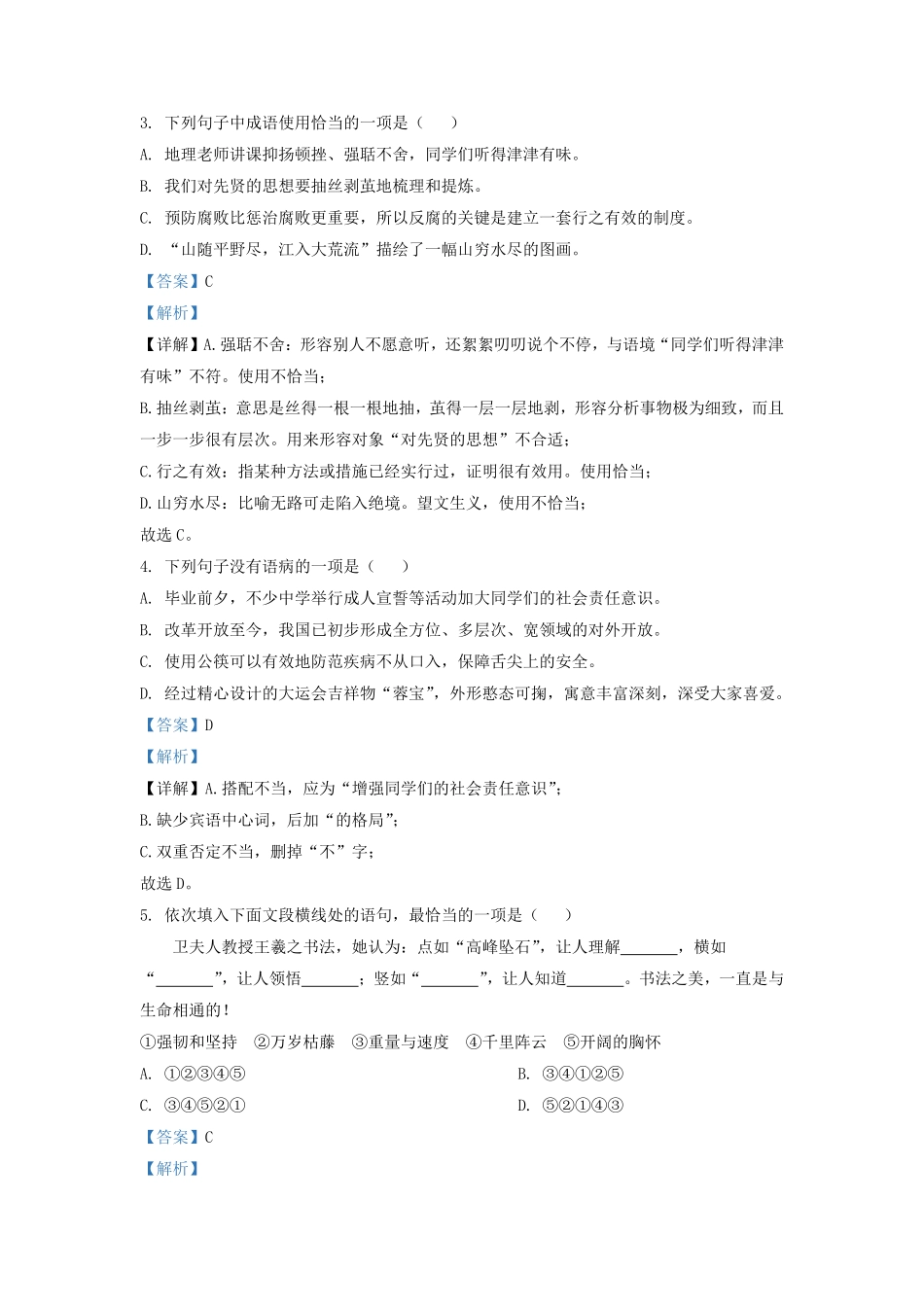 2021-2022学年山东省济南东南片区九年级上学期语文期中试题及答案.pdf_第2页