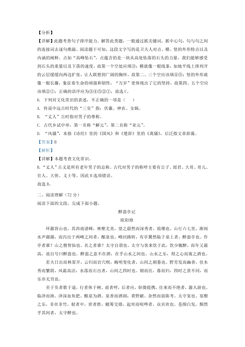 2021-2022学年山东省济南东南片区九年级上学期语文期中试题及答案.pdf_第3页