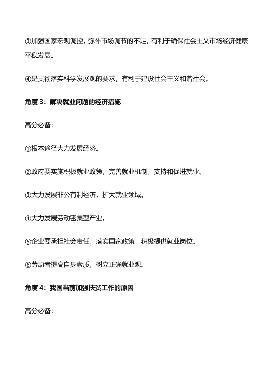高考政治七大专题答题模板汇总共25页.pdf_第2页