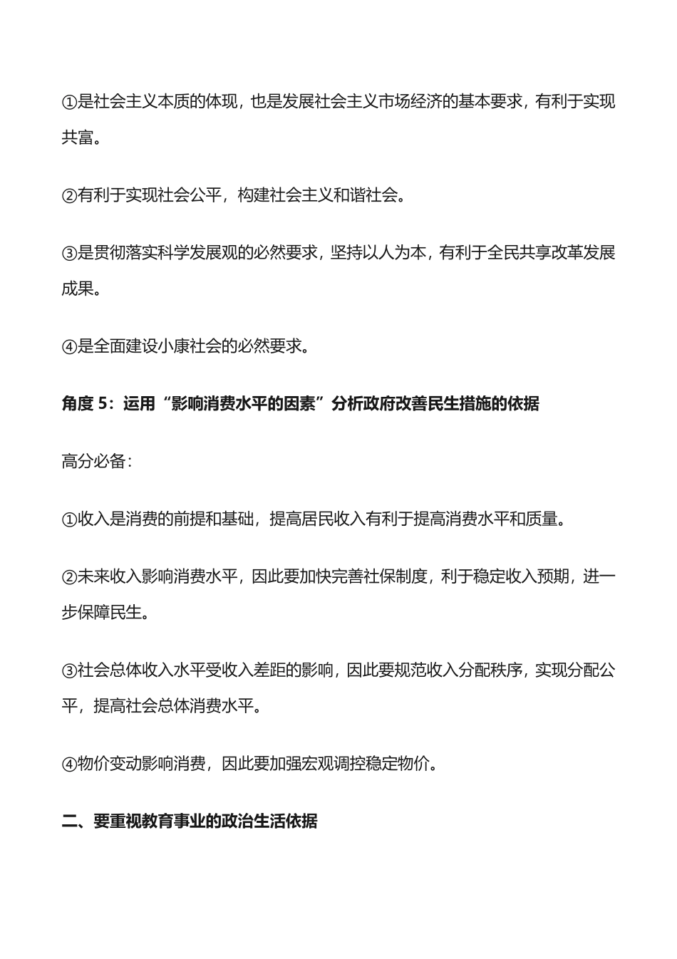 高考政治七大专题答题模板汇总共25页.pdf_第3页