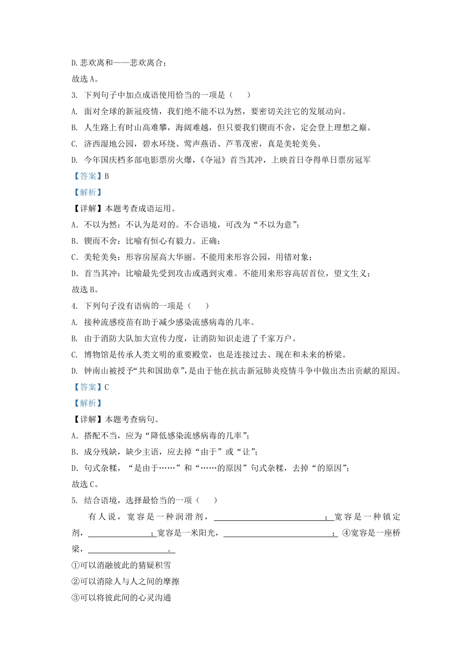 2021-2022学年山东省济南市历下区九年级上学期语文期中试题及答案.pdf_第2页