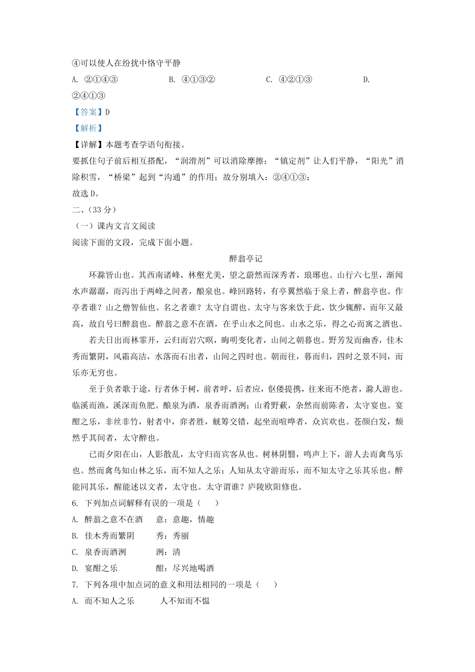 2021-2022学年山东省济南市历下区九年级上学期语文期中试题及答案.pdf_第3页