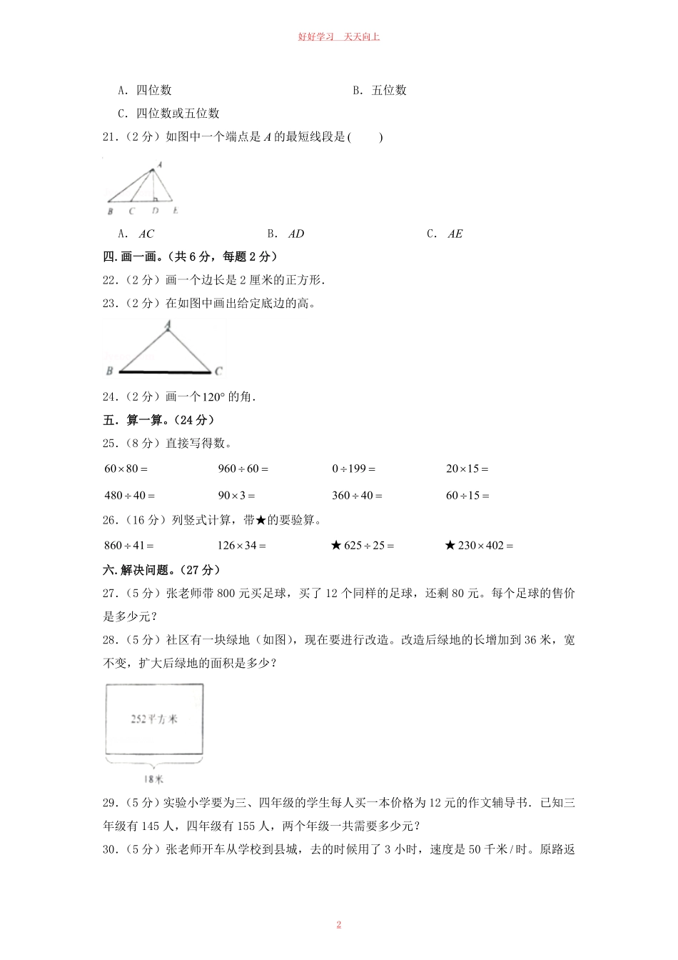 2020-2021学年吉林省四平市公主岭市四年级上学期期末数学真题及答案.pdf_第1页