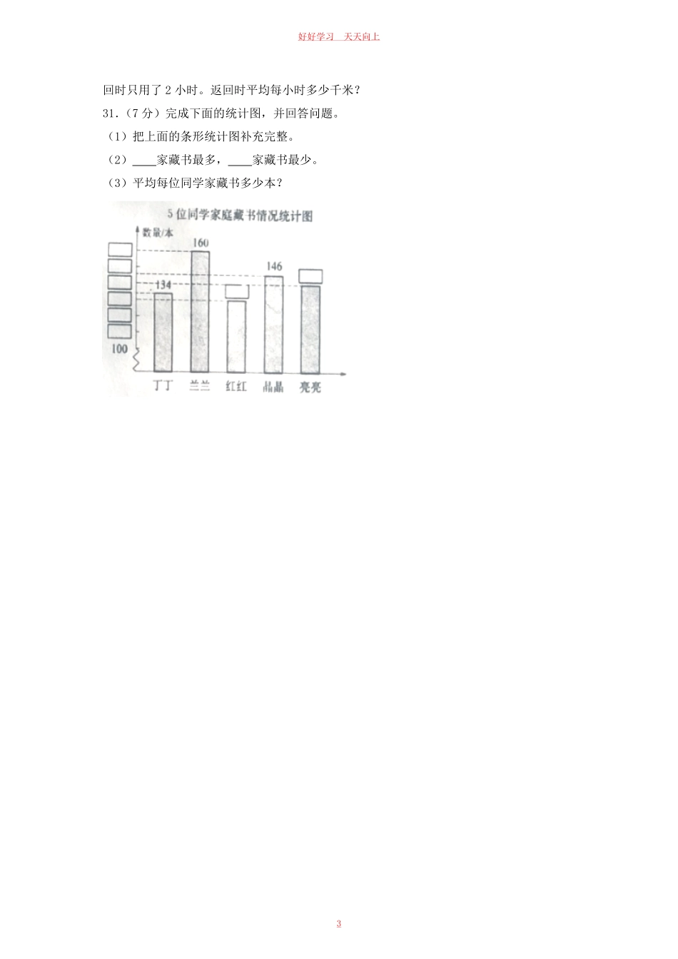 2020-2021学年吉林省四平市公主岭市四年级上学期期末数学真题及答案.pdf_第2页