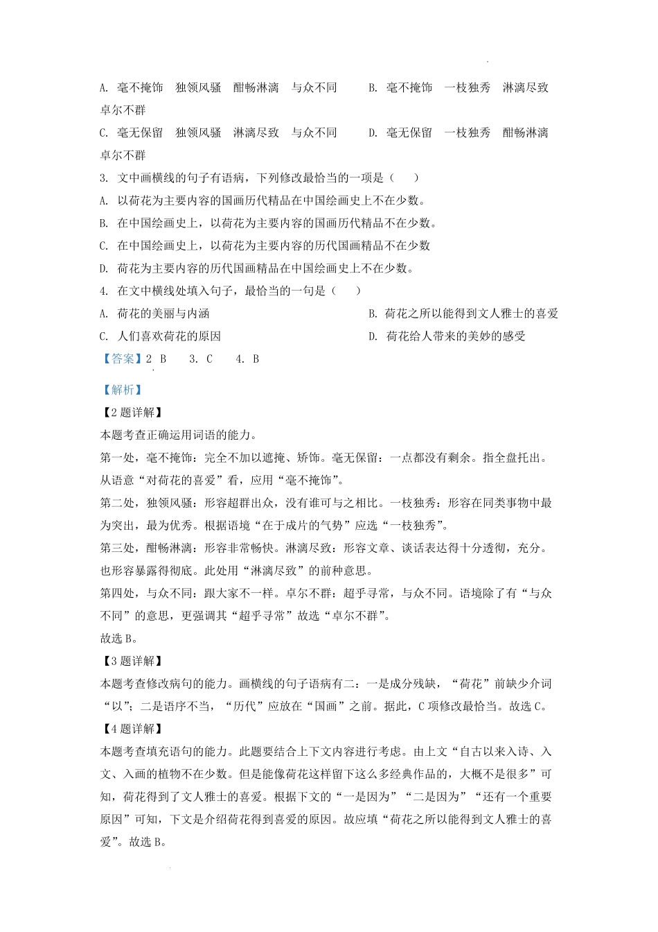 2020-2021学年湖南省长沙市雨花区九年级上学期语文期末试题及答案.pdf_第2页
