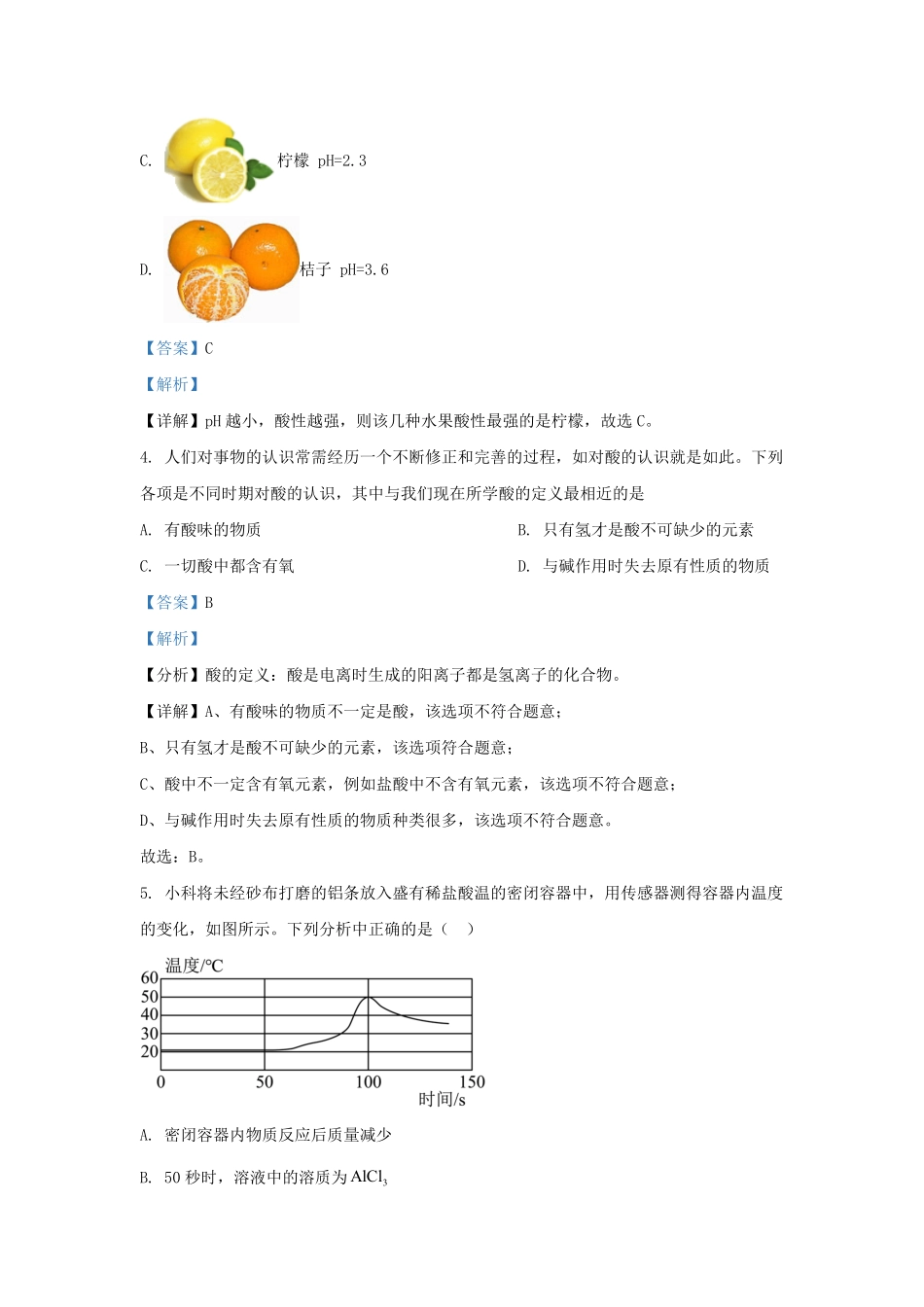 2021-2022学年浙江省台州市椒江区九年级上学期化学期末试题及答案.pdf_第3页