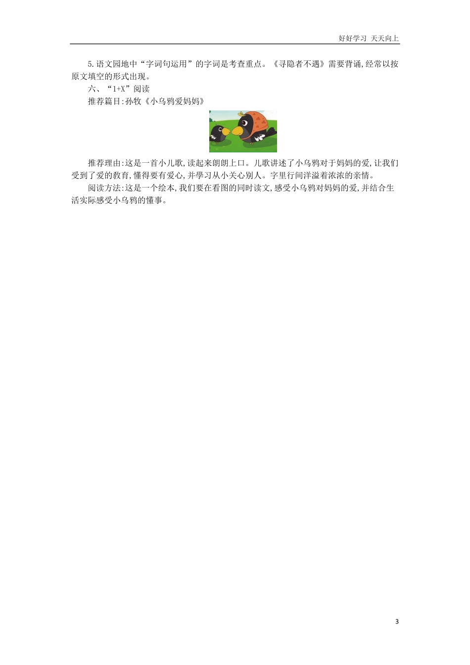 编版小学语文一年级下册-第四单元知识小结-试卷含答案.pdf_第3页