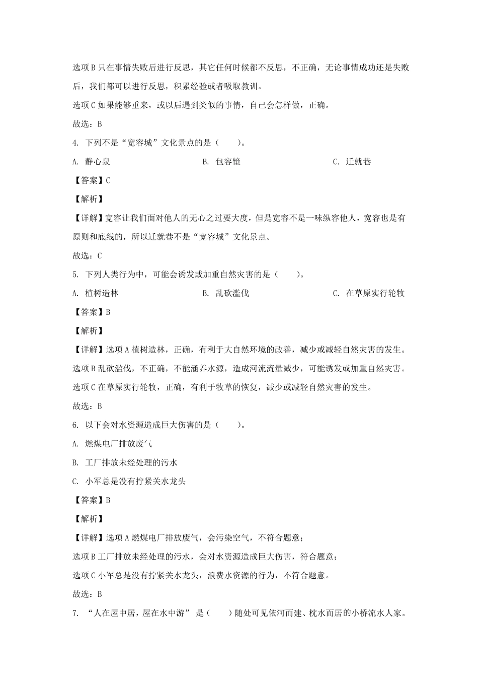2022-2023年山东济宁市汶上县六年级下册期中道德与法治试卷及答案(部编版).pdf_第2页