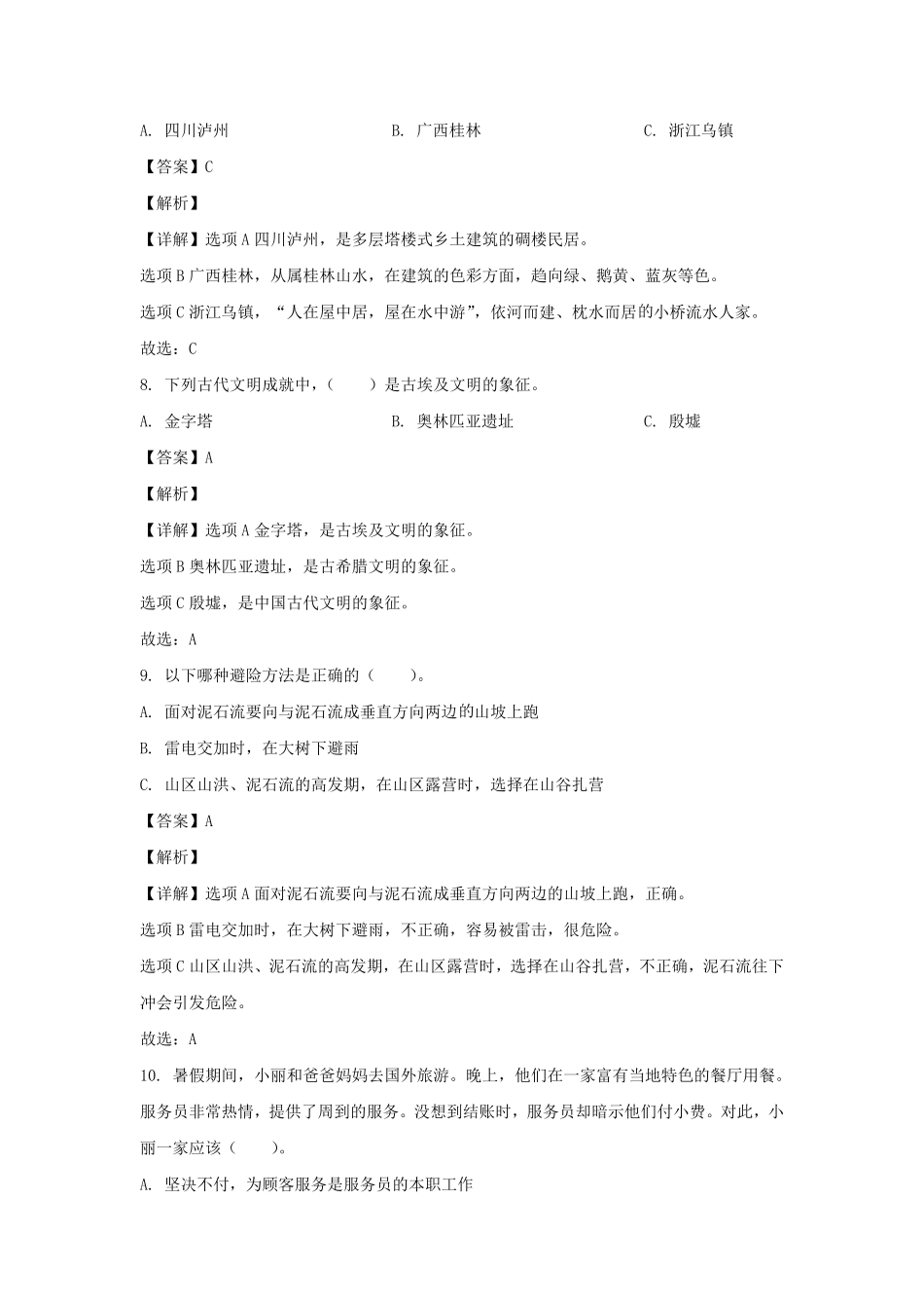 2022-2023年山东济宁市汶上县六年级下册期中道德与法治试卷及答案(部编版).pdf_第3页