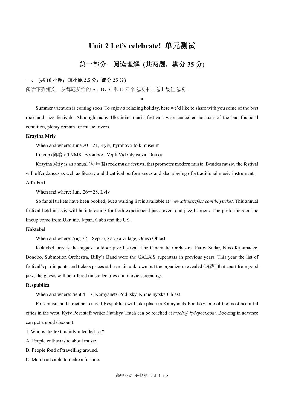 外研版高中英语必修第二册Unit2单元测试01含答案解析.pdf_第1页
