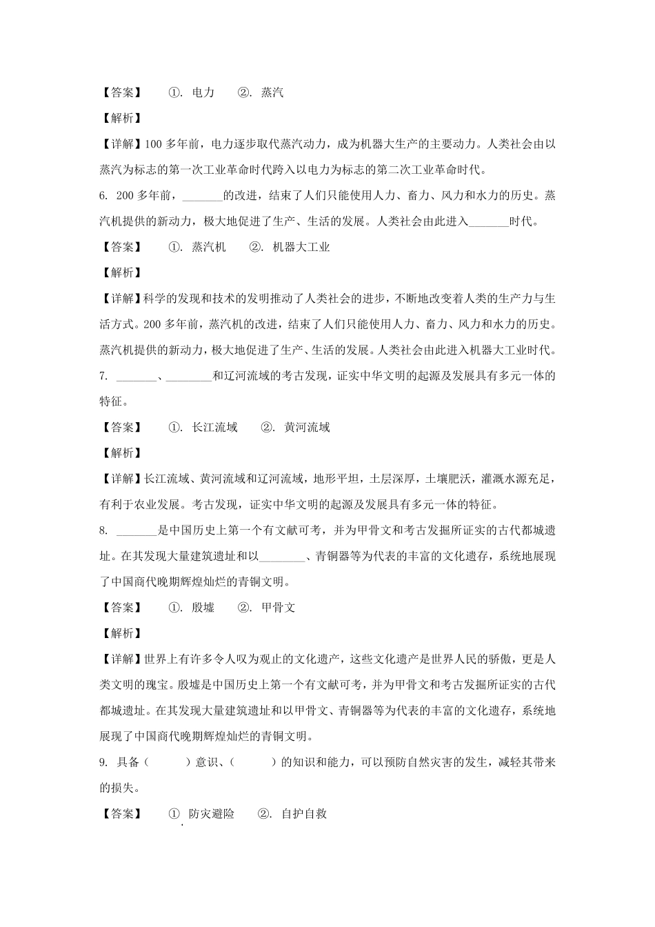 2022-2023年山东省枣庄市薛城区六年级下册期中道德与法治试卷及答案(部编版).pdf_第2页